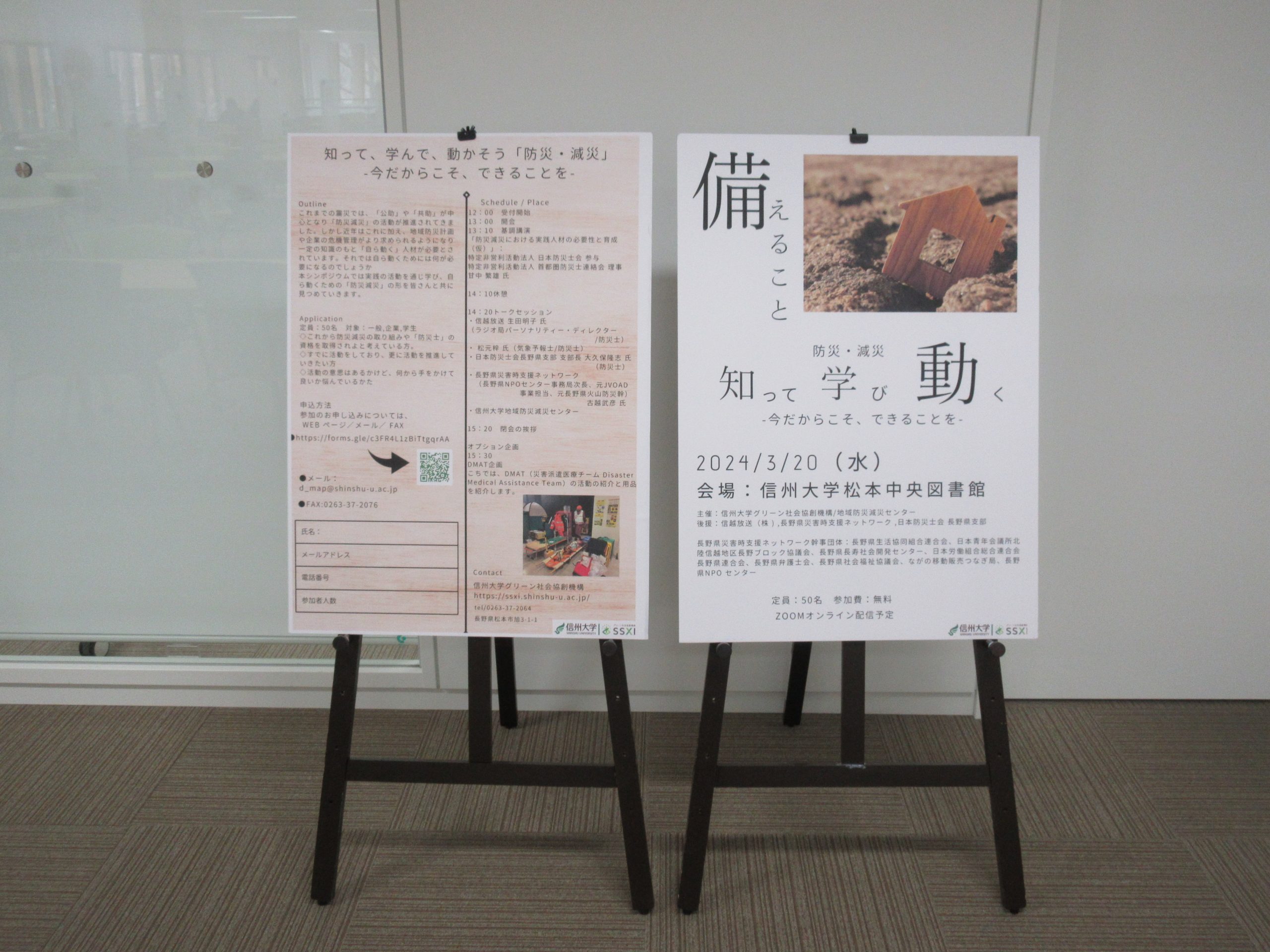 備えること「知って　学び　動く」シンポジウム開催